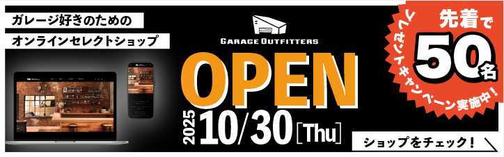 “ガレージアウトフィッターズ”